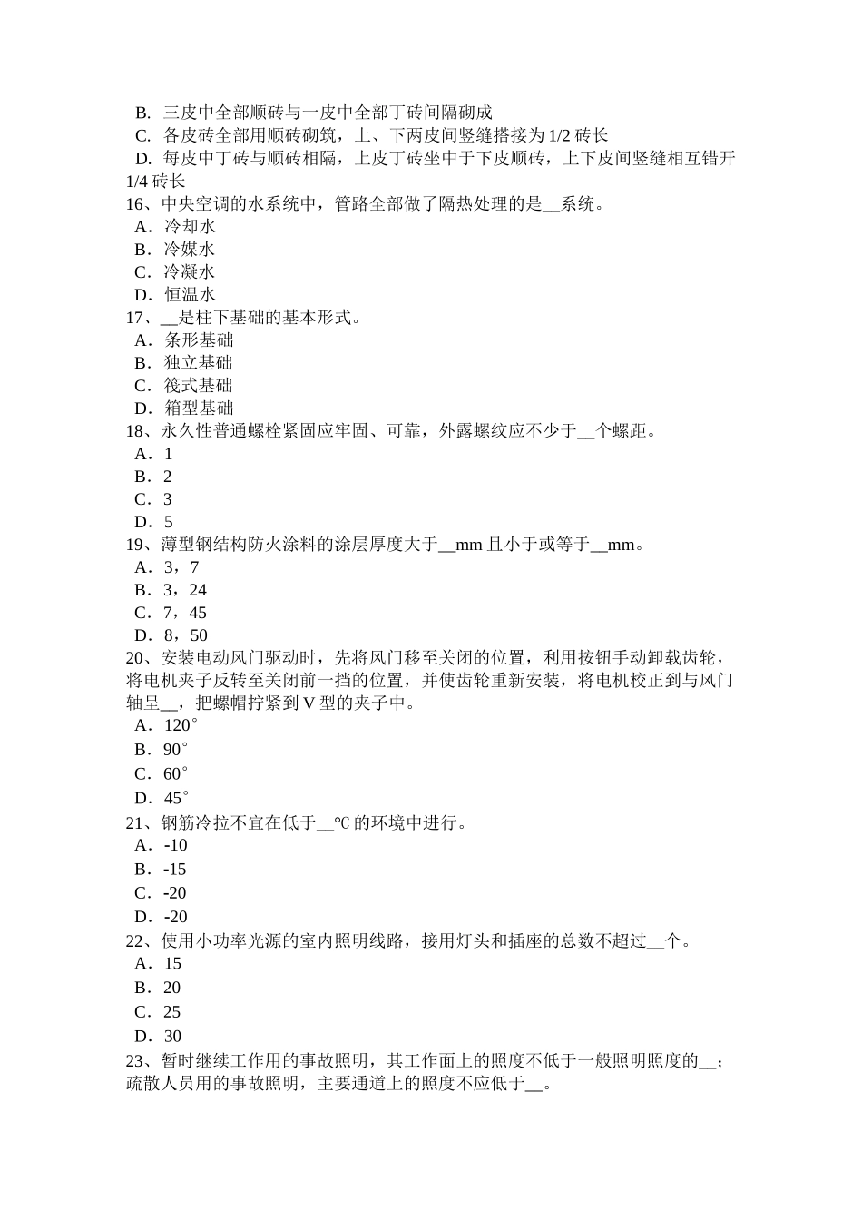 天津施工员《专业实务》：钢筋砼工程施工技术考试试卷_第3页