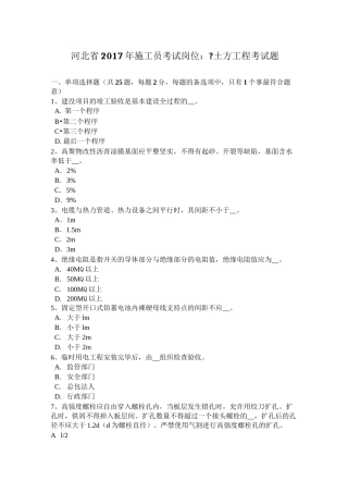 天津施工员《专业实务》：钢筋砼工程施工技术考试试卷