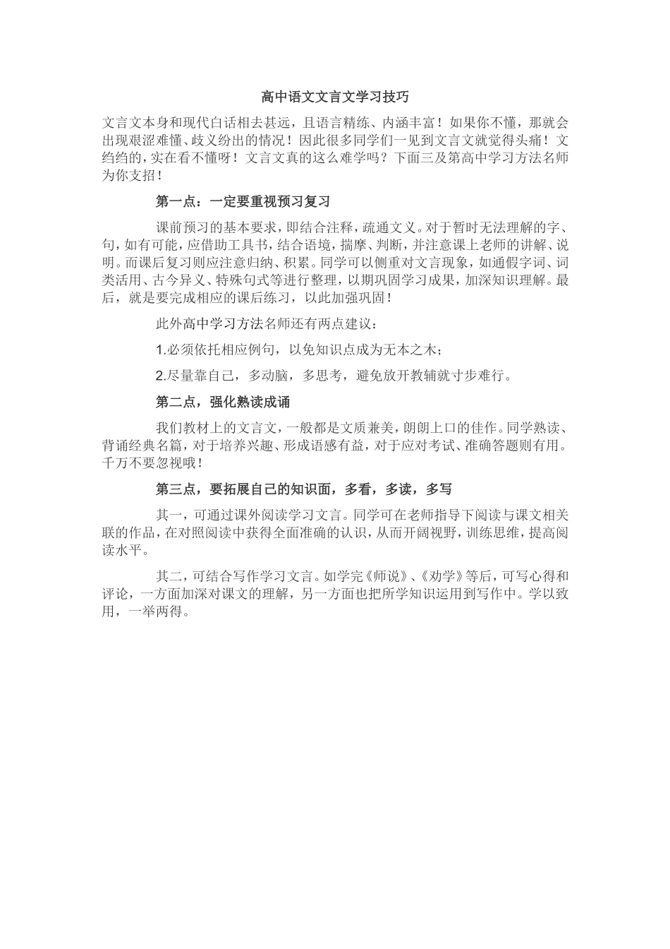 高中语文文言文学习技巧_第1页