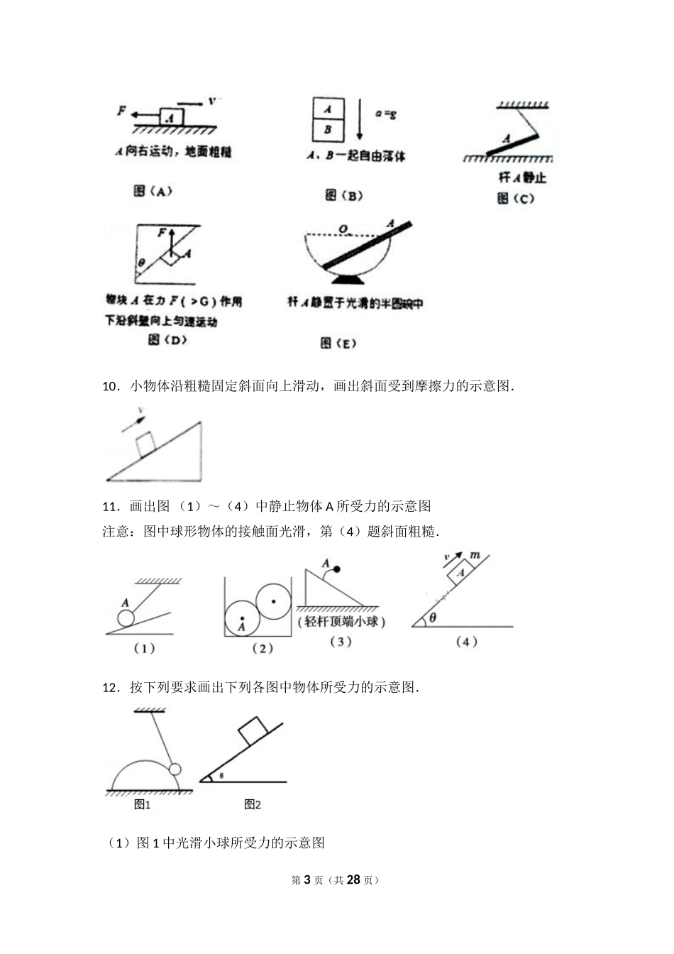 高中物理受力分析画图_第3页