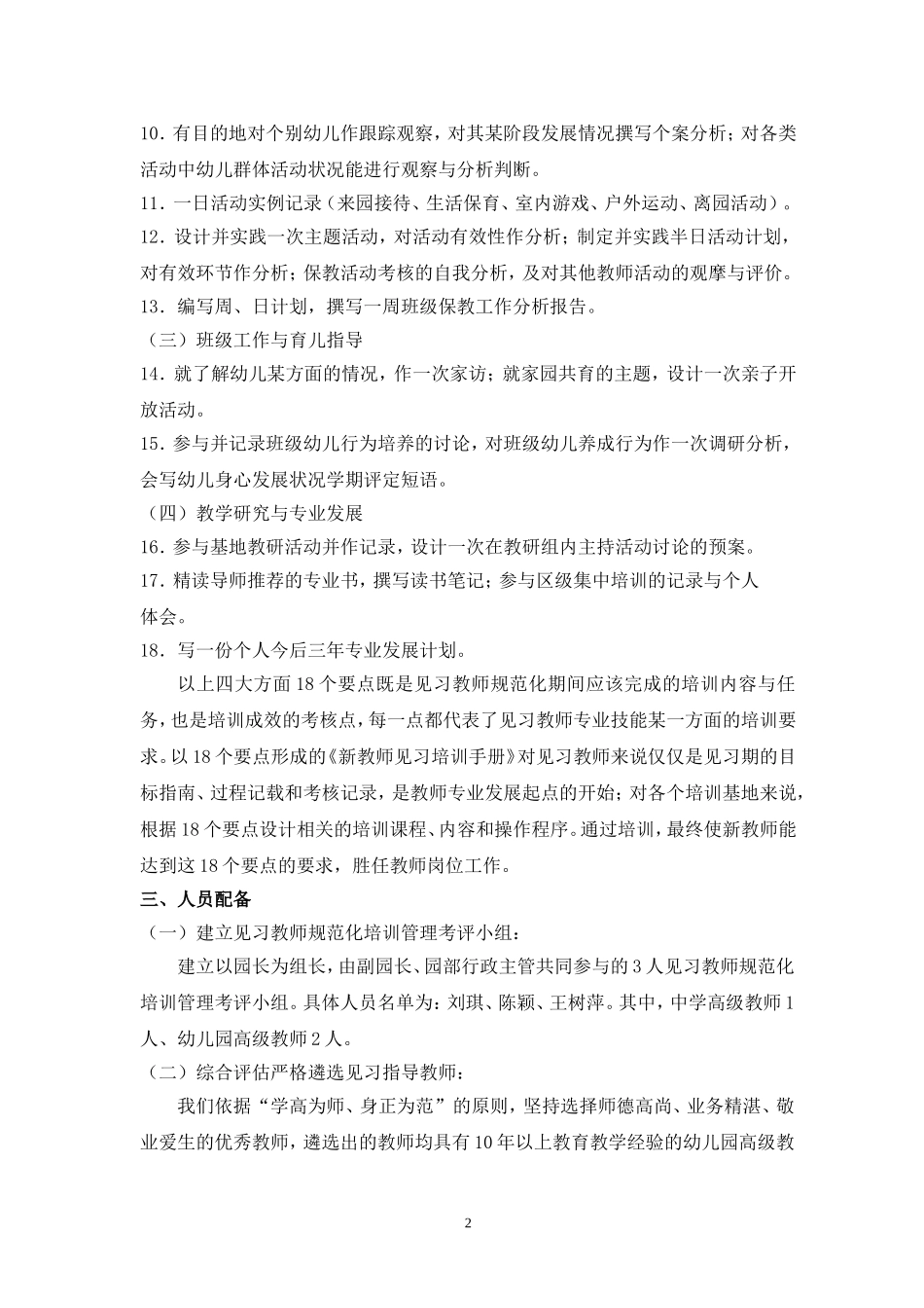 大风车幼儿园见习教师规范化培训工作计划(20209)_第2页