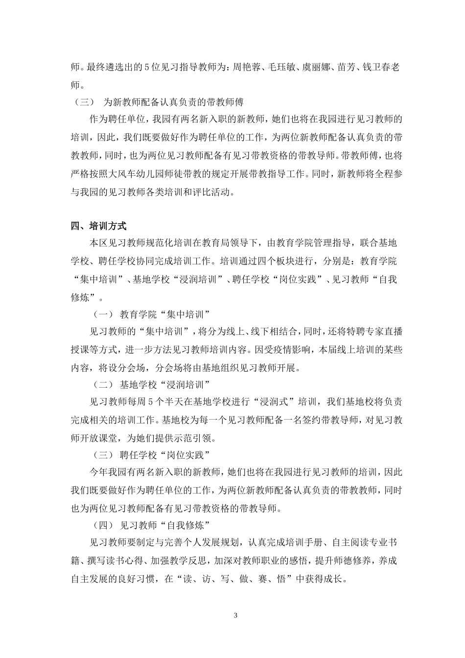 大风车幼儿园见习教师规范化培训工作计划(20209)_第3页
