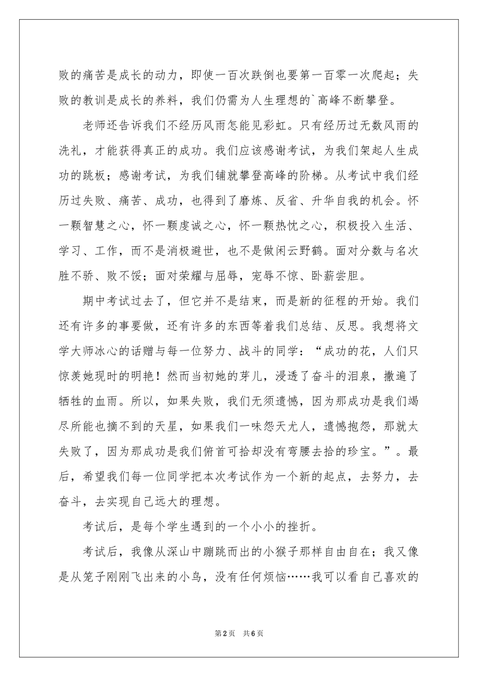 关于期中考试后的作文汇编四篇_第2页