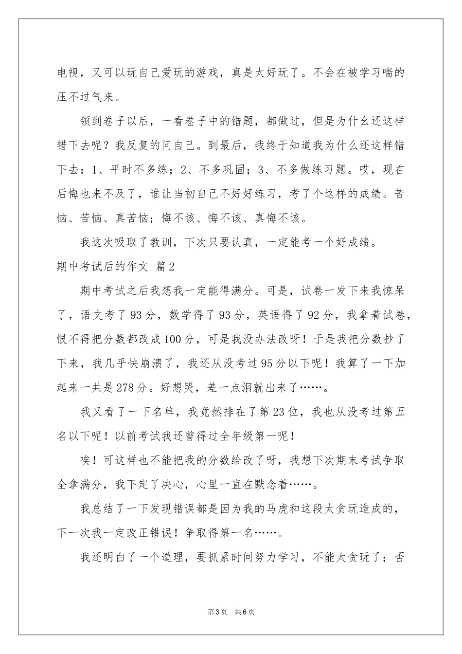 关于期中考试后的作文汇编四篇_第3页