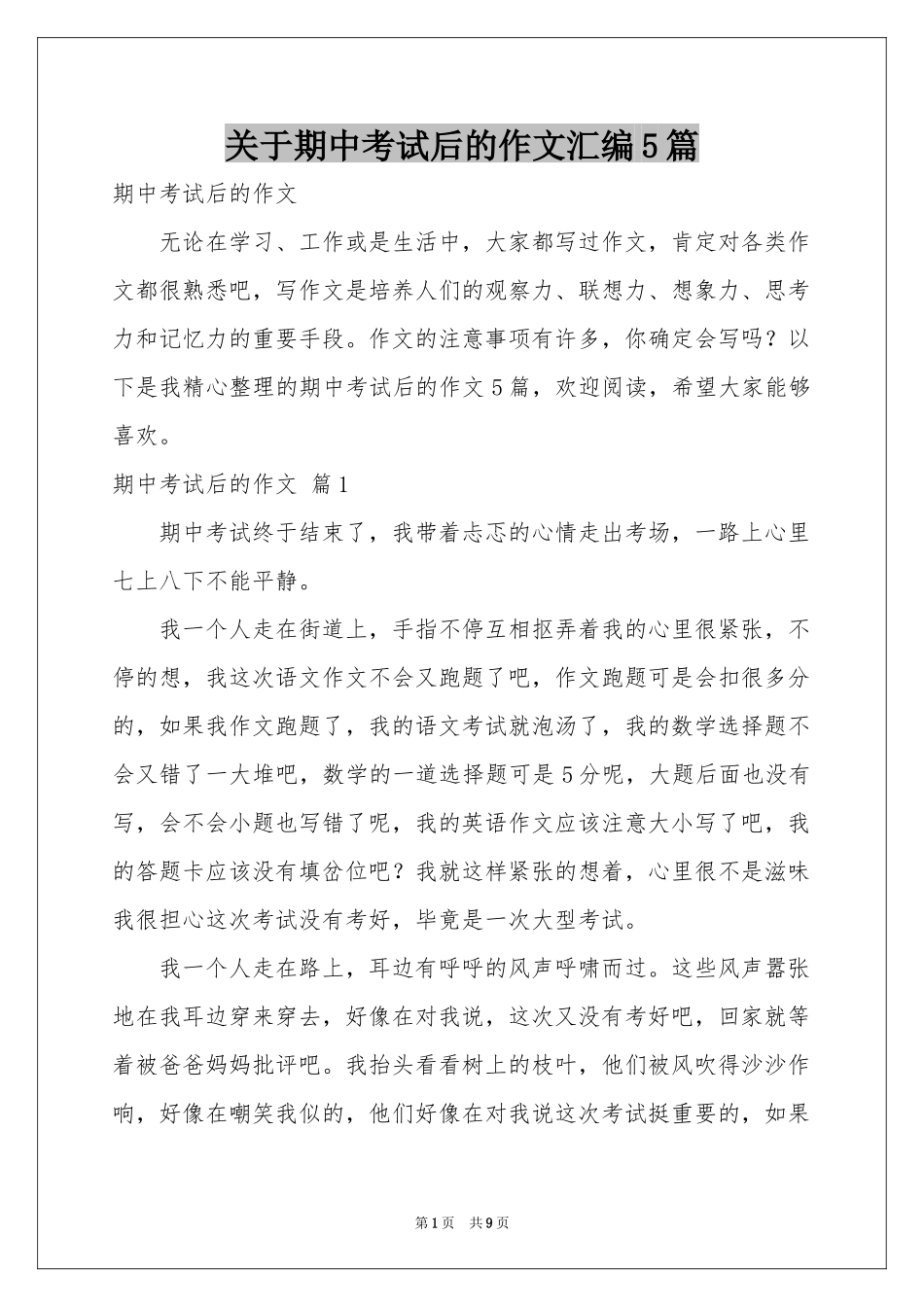 关于期中考试后的作文汇编5篇_第1页