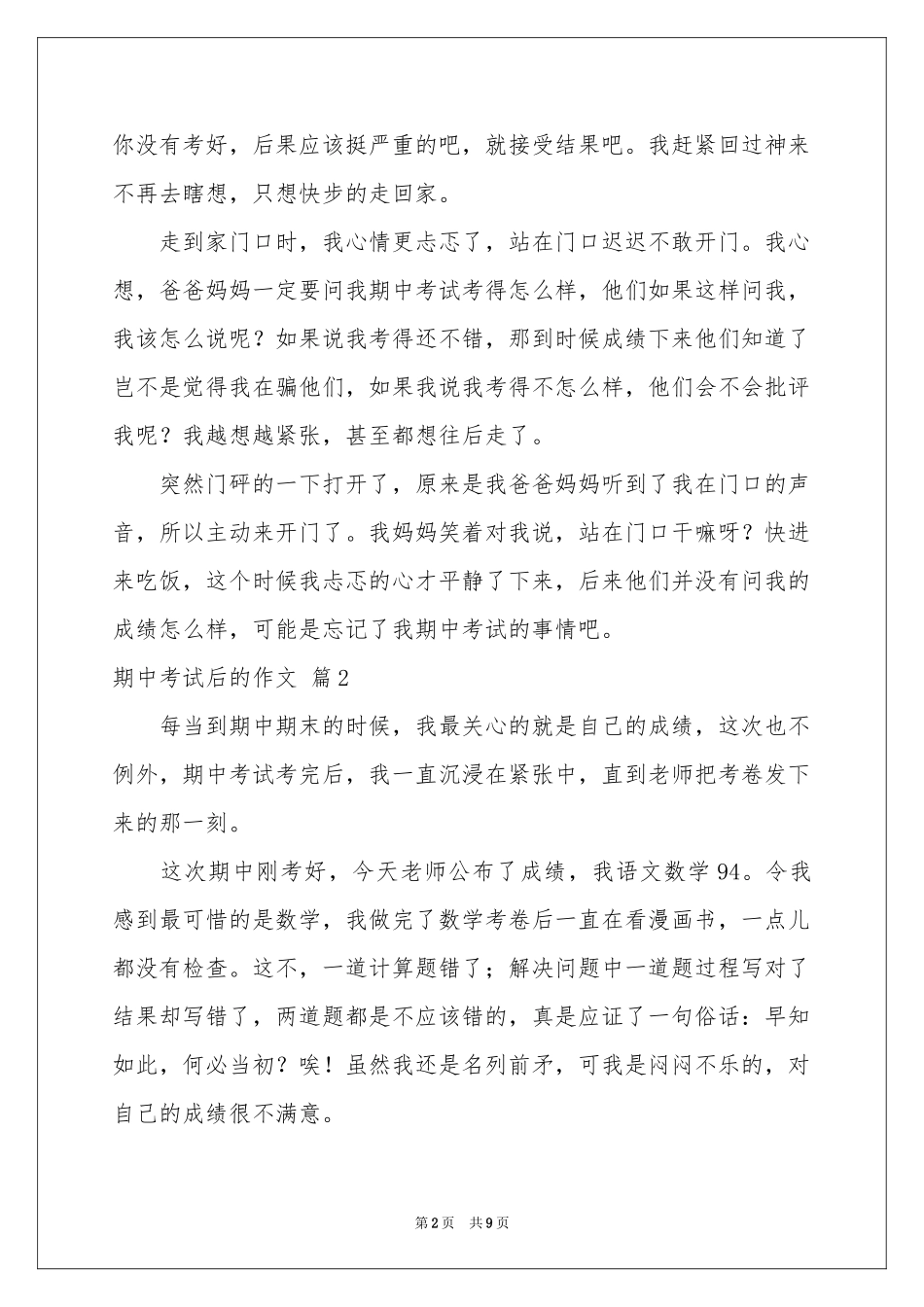 关于期中考试后的作文汇编5篇_第2页