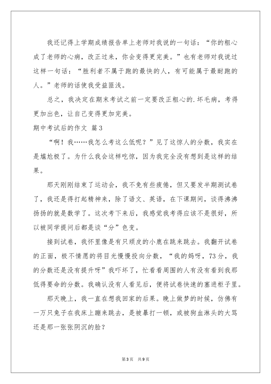关于期中考试后的作文汇编5篇_第3页