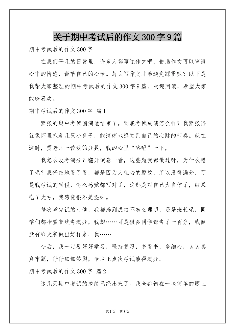 关于期中考试后的作文300字9篇_第1页