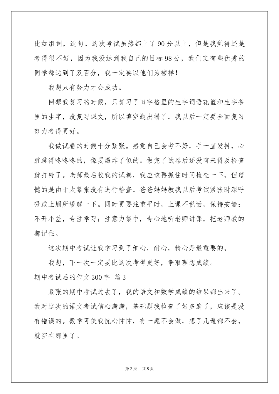 关于期中考试后的作文300字9篇_第2页