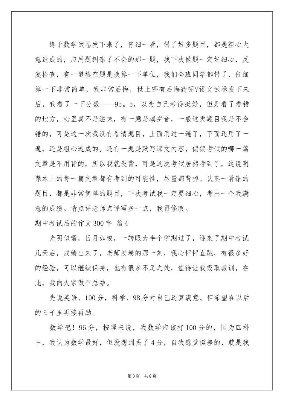 关于期中考试后的作文300字9篇_第3页