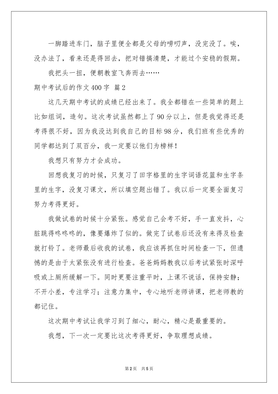 关于期中考试后的作文400字五篇_第2页