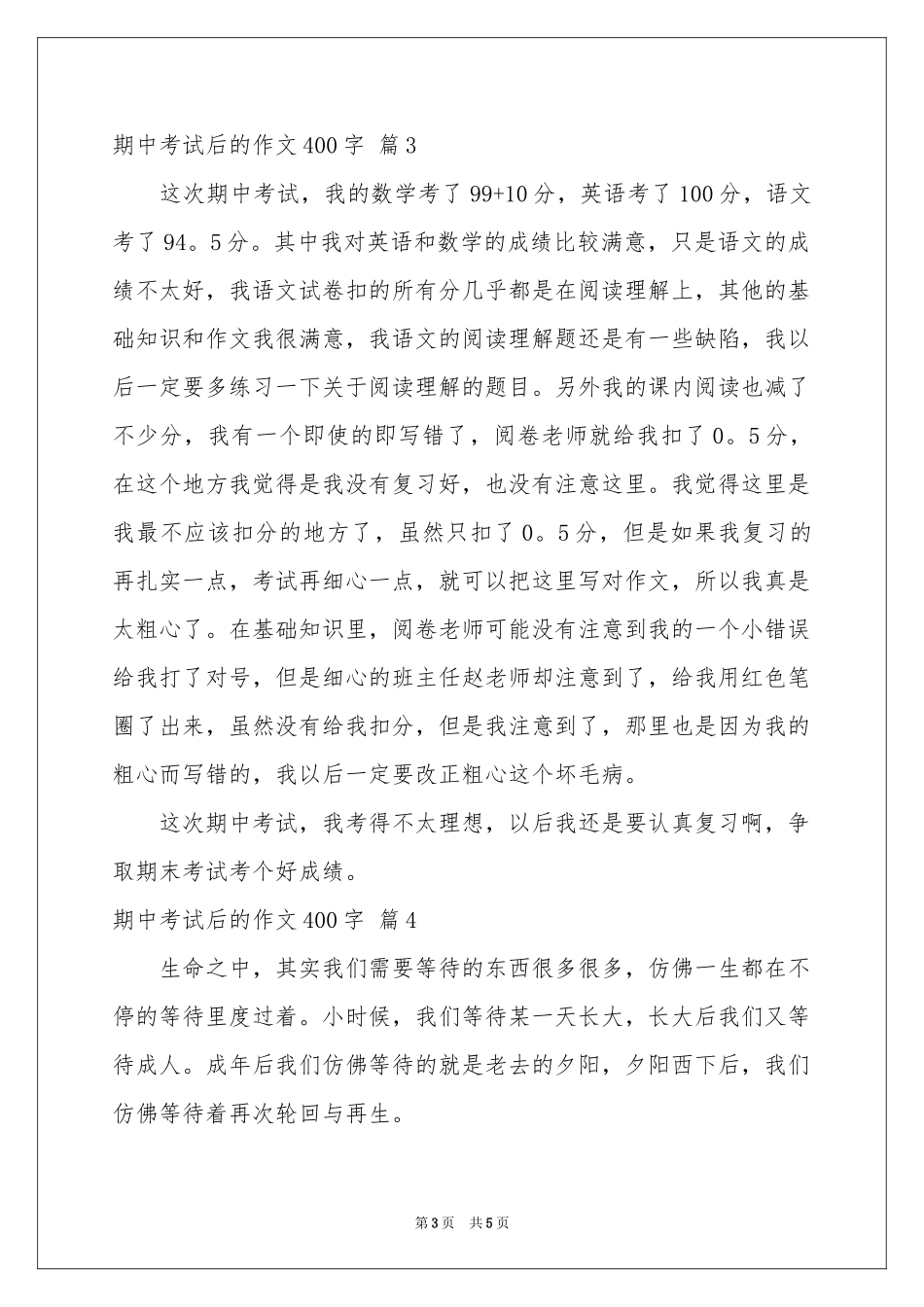 关于期中考试后的作文400字五篇_第3页