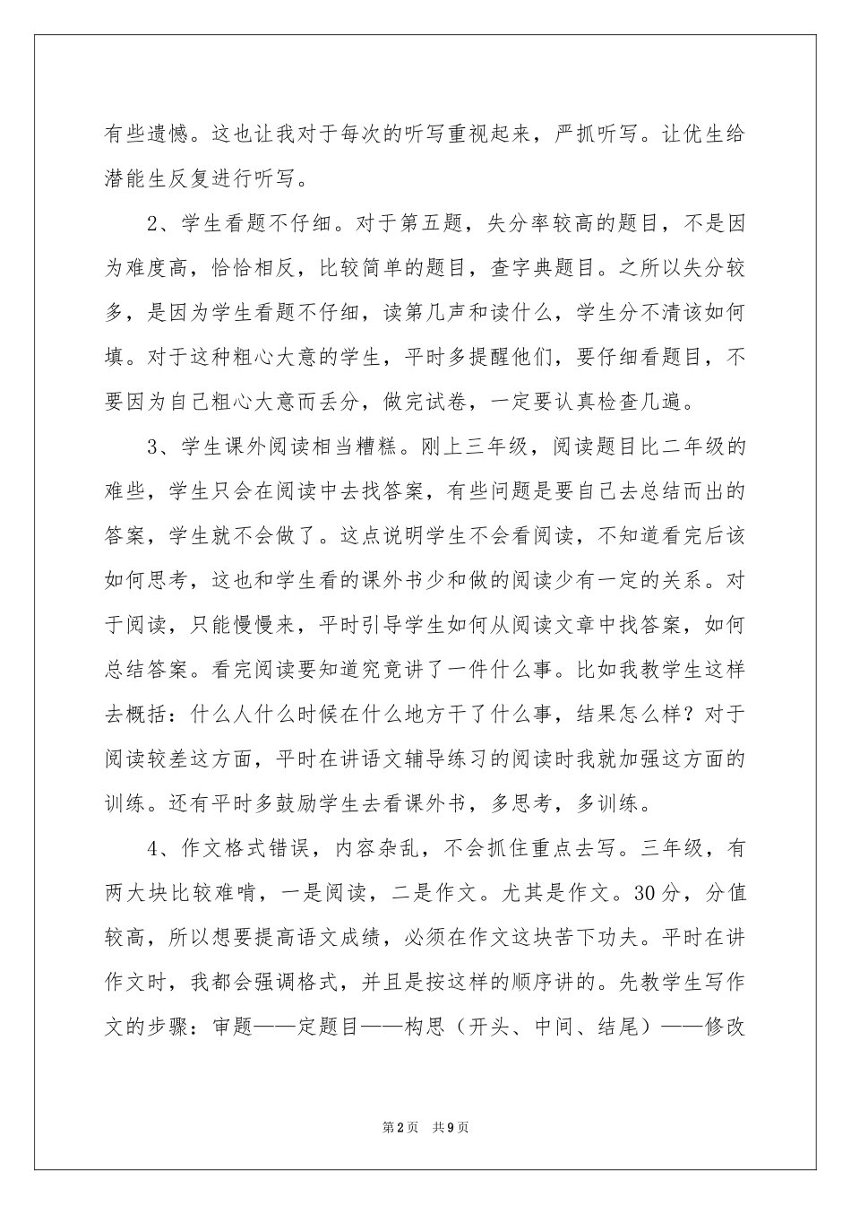 关于期中考试后的作文合集七篇_第2页