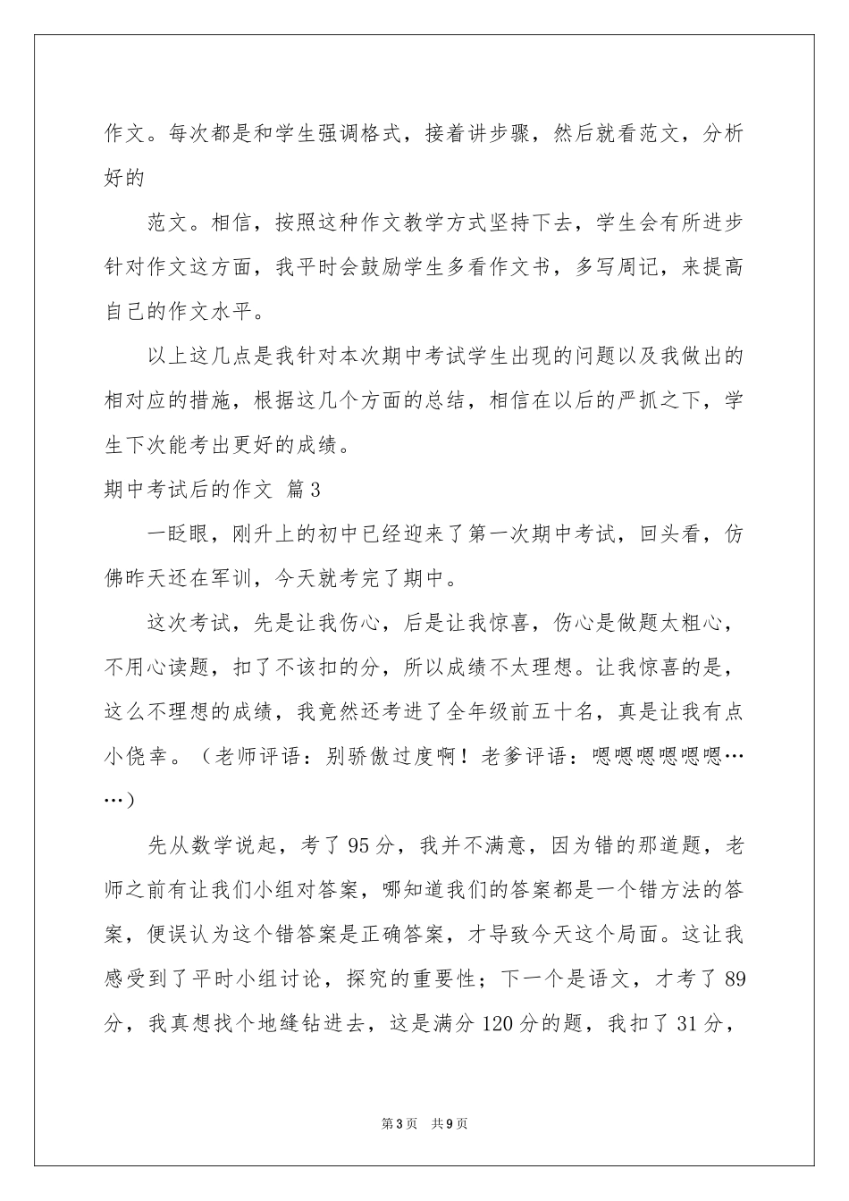 关于期中考试后的作文合集七篇_第3页