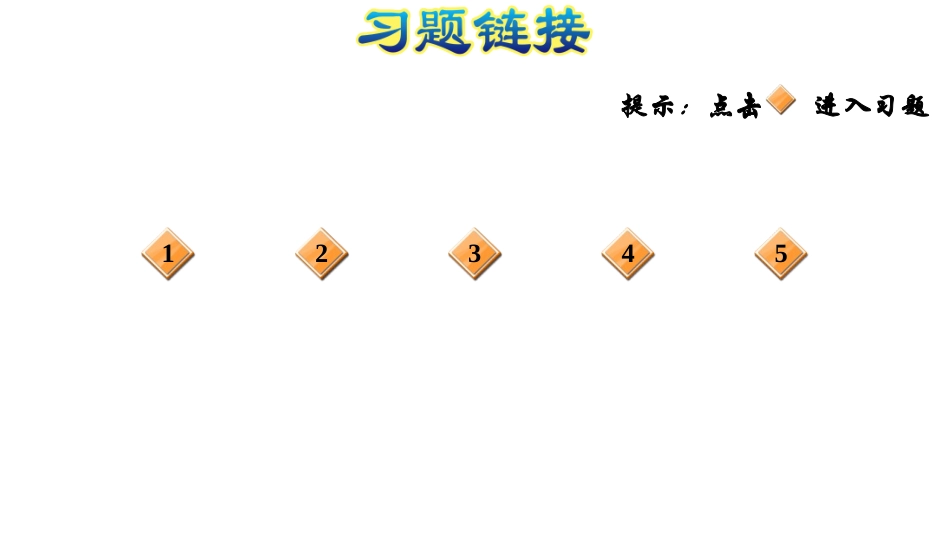 六年级上册数学课件-扇形统计图阶段小达标（13）-人教版(共17张PPT)_第2页
