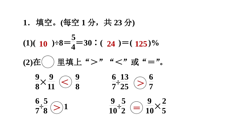 六年级上册数学课件-扇形统计图阶段小达标（13）-人教版(共17张PPT)_第3页