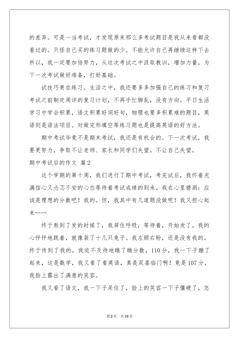 关于期中考试后的作文锦集八篇_第2页