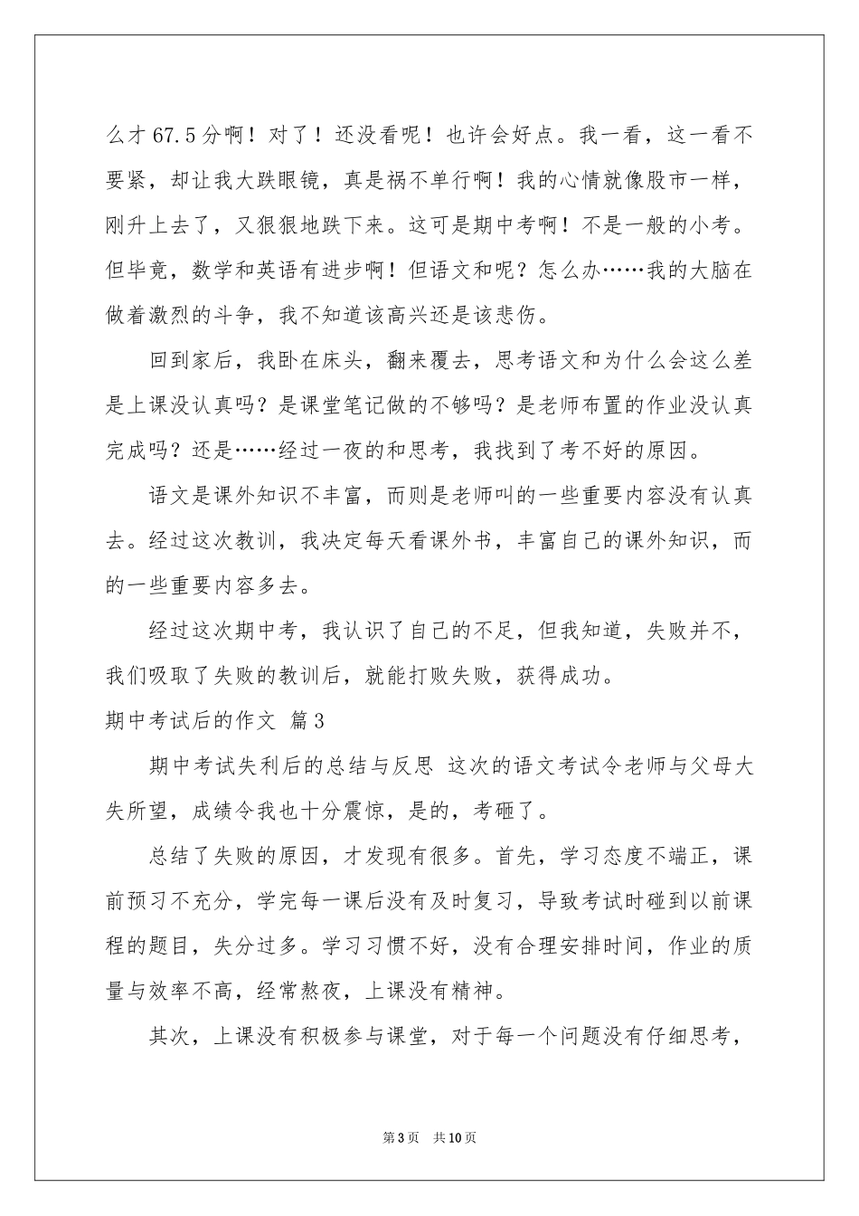 关于期中考试后的作文锦集八篇_第3页
