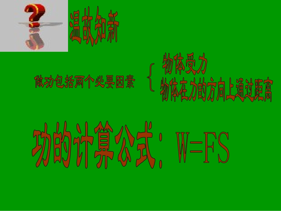 新人教版《功率》课件_第2页