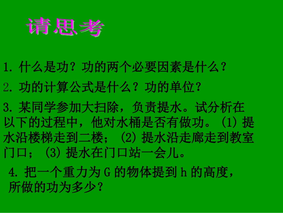 新人教版《功率》课件_第3页
