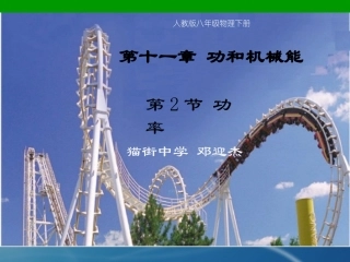 新人教版《功率》课件