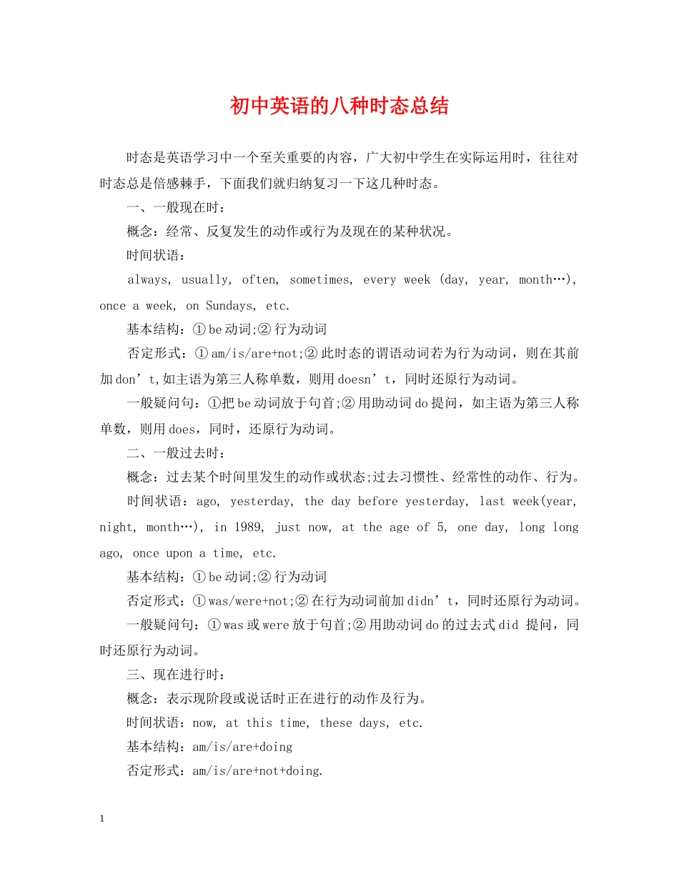 初中英语的八种时态总结 _第1页