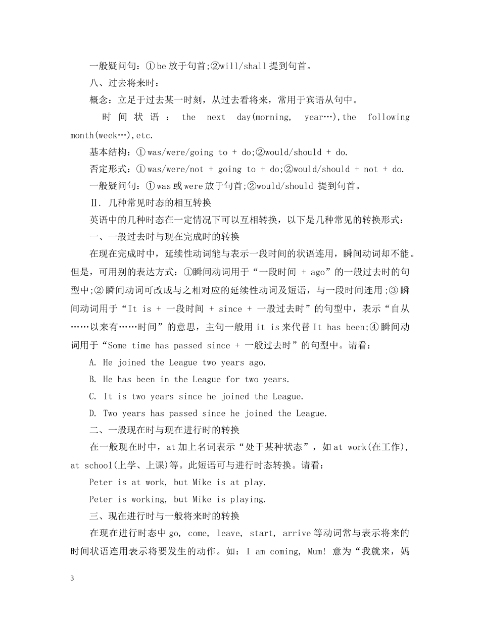 初中英语的八种时态总结 _第3页