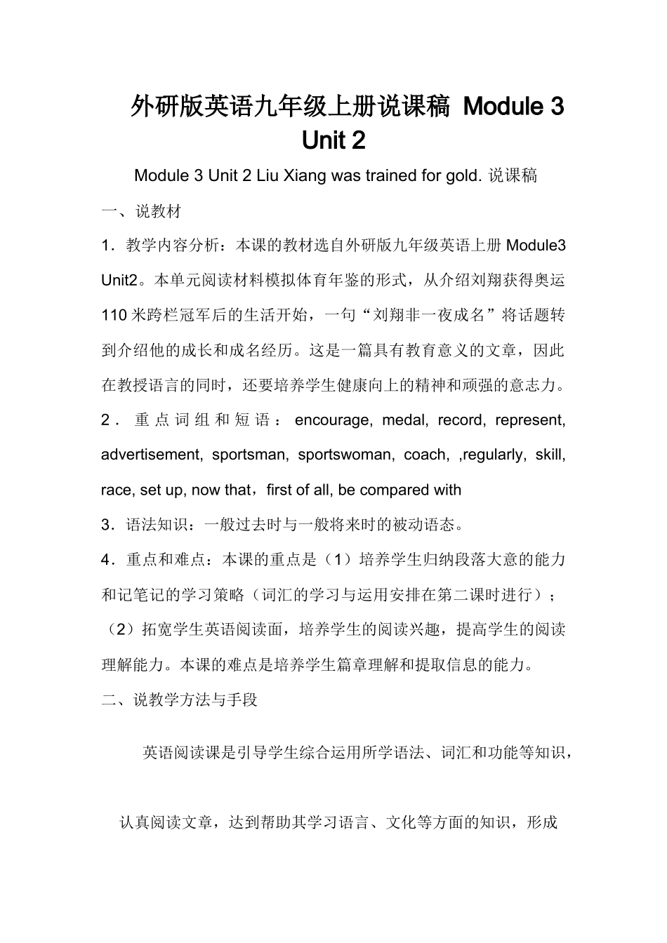 外研版英语九年级上册说课稿Module3Unit2_第1页