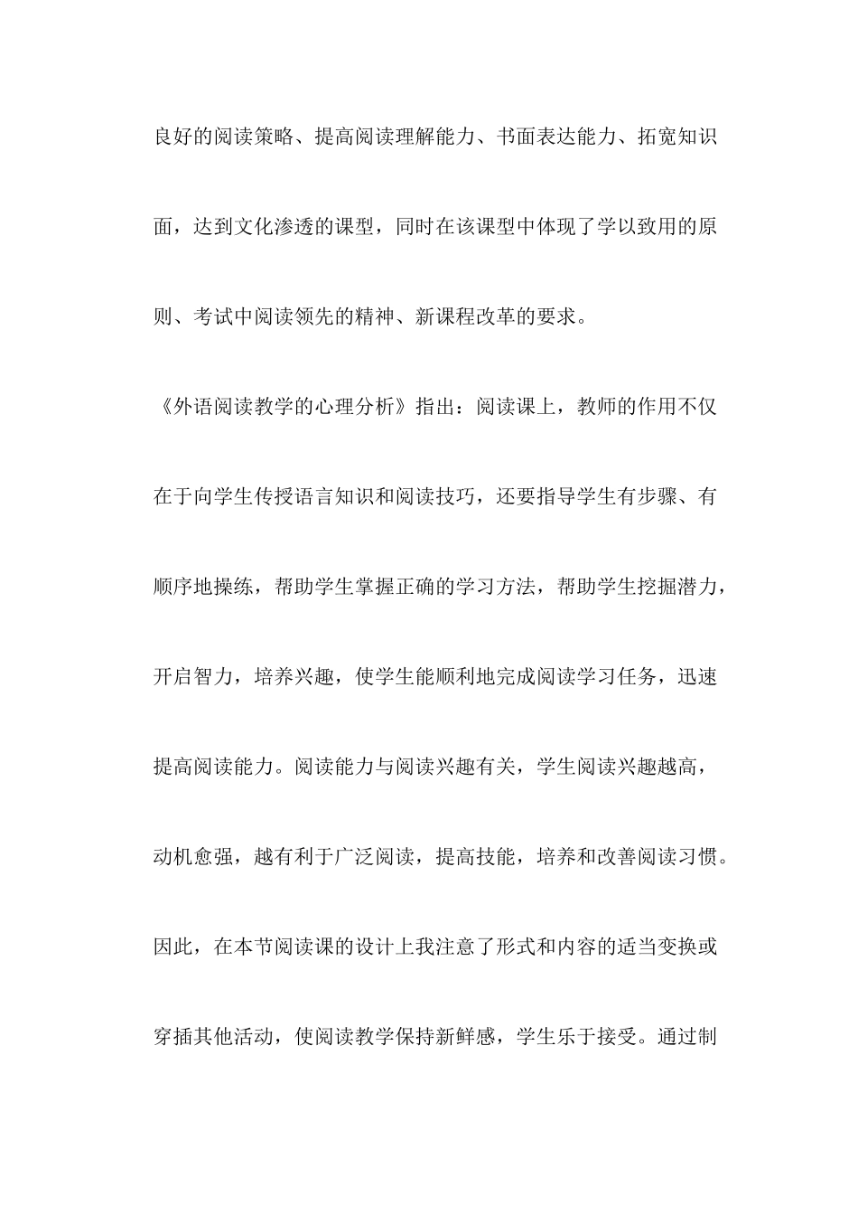 外研版英语九年级上册说课稿Module3Unit2_第2页