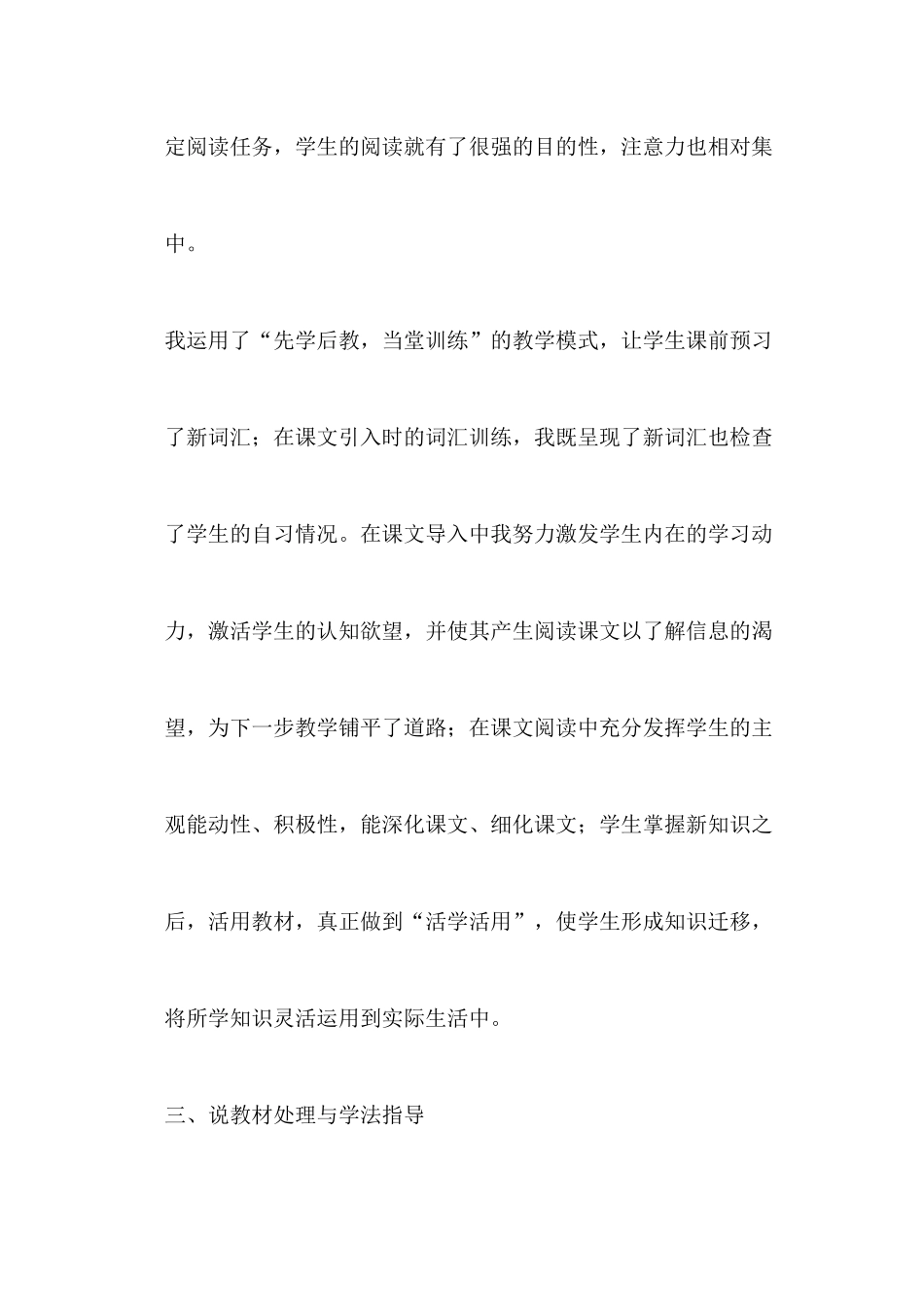 外研版英语九年级上册说课稿Module3Unit2_第3页