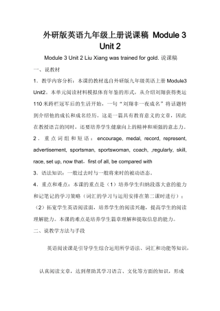 外研版英语九年级上册说课稿Module3Unit2