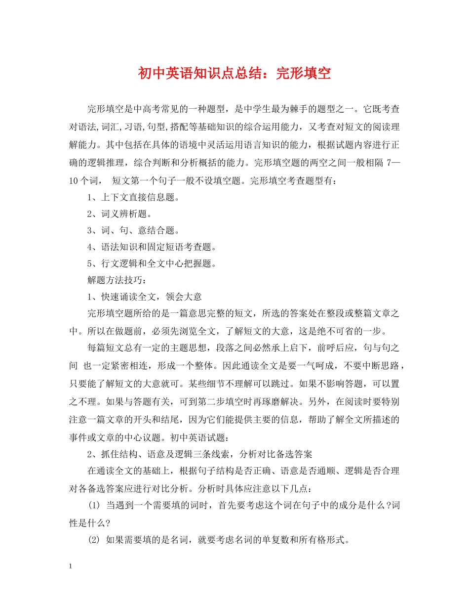 初中英语知识点总结完形填空 _第1页