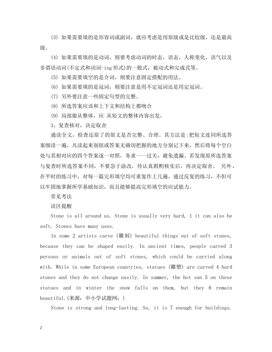 初中英语知识点总结完形填空 _第2页