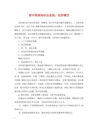初中英语知识点总结完形填空 