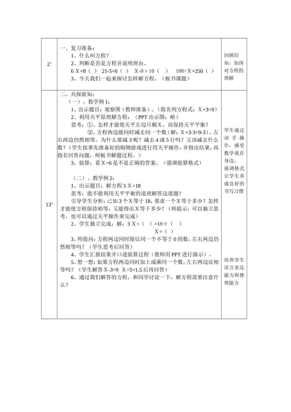 五年级上册解方程教学案例_第2页
