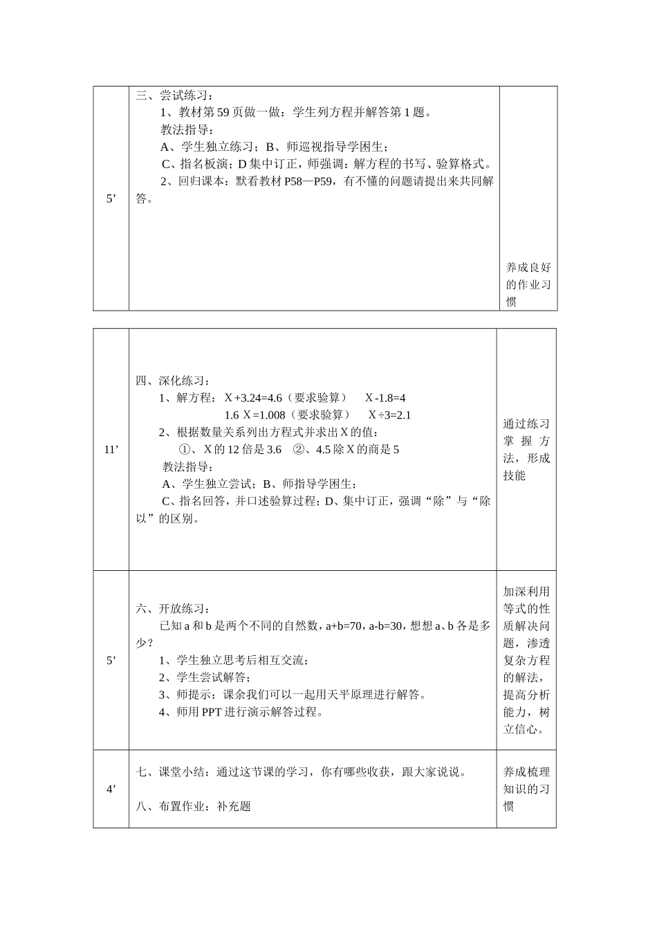 五年级上册解方程教学案例_第3页