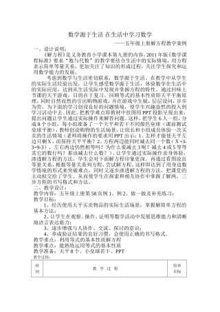 五年级上册解方程教学案例