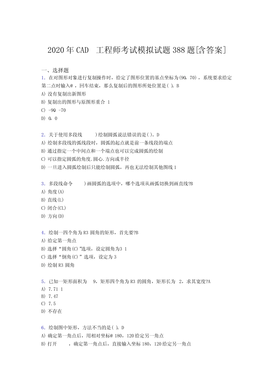 新版精选CAD工程师完整复习题库388题(含答案) _第1页