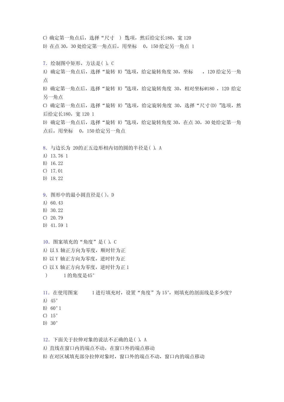 新版精选CAD工程师完整复习题库388题(含答案) _第2页