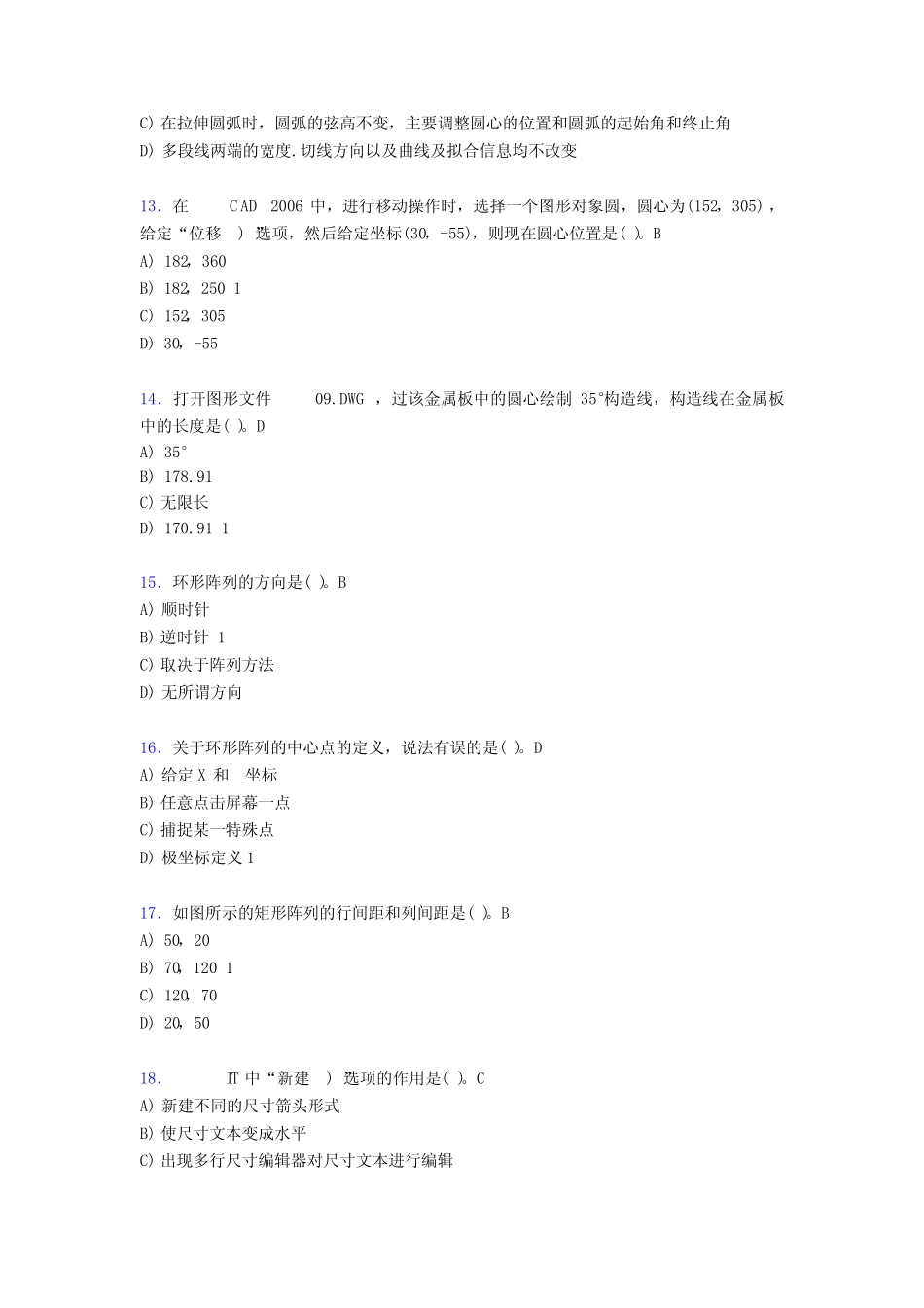 新版精选CAD工程师完整复习题库388题(含答案) _第3页