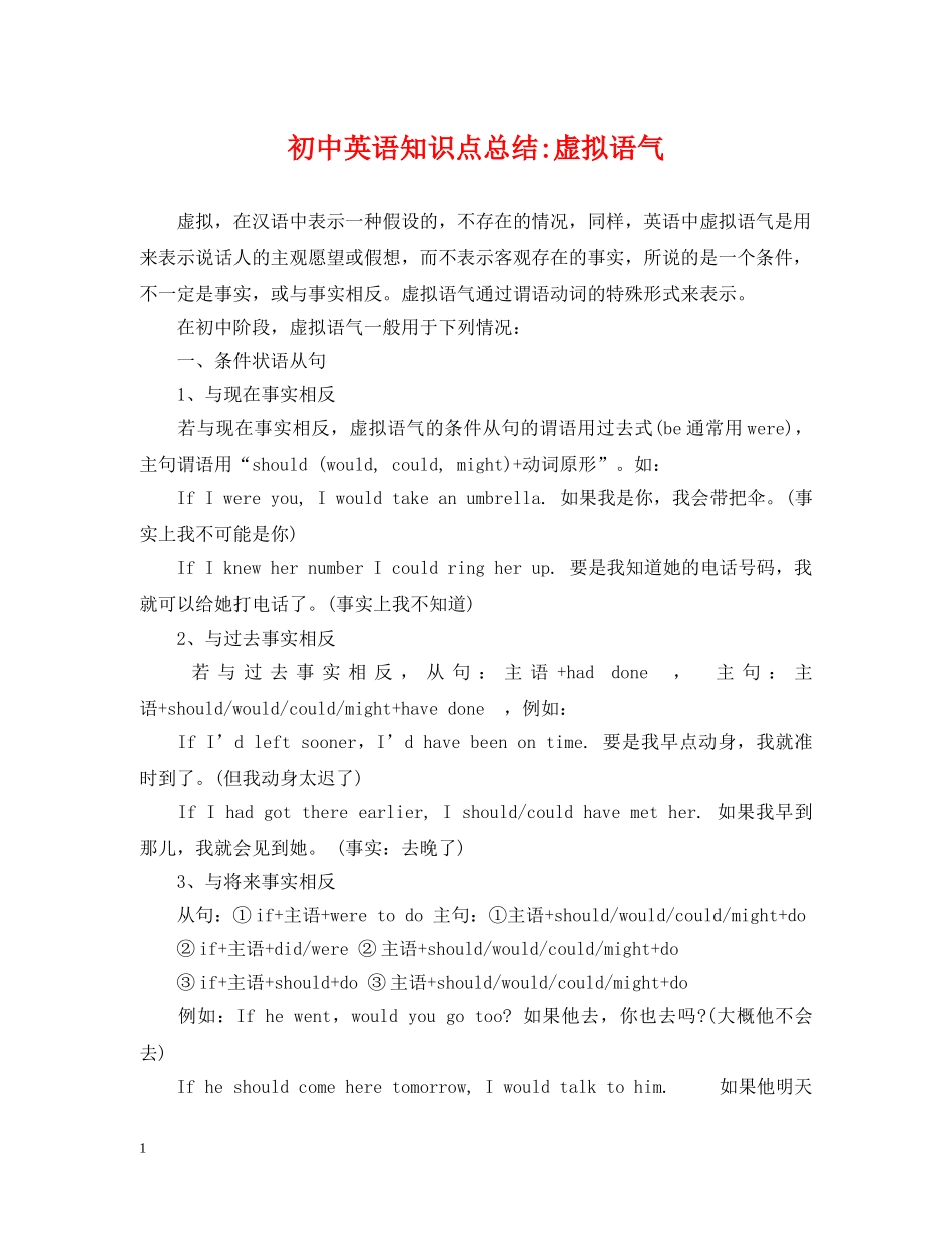 初中英语知识点总结-虚拟语气 _第1页