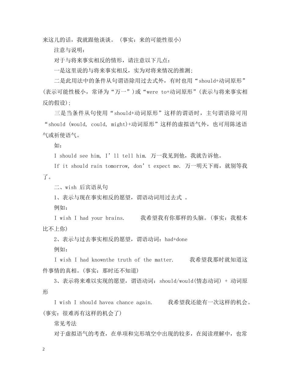 初中英语知识点总结-虚拟语气 _第2页