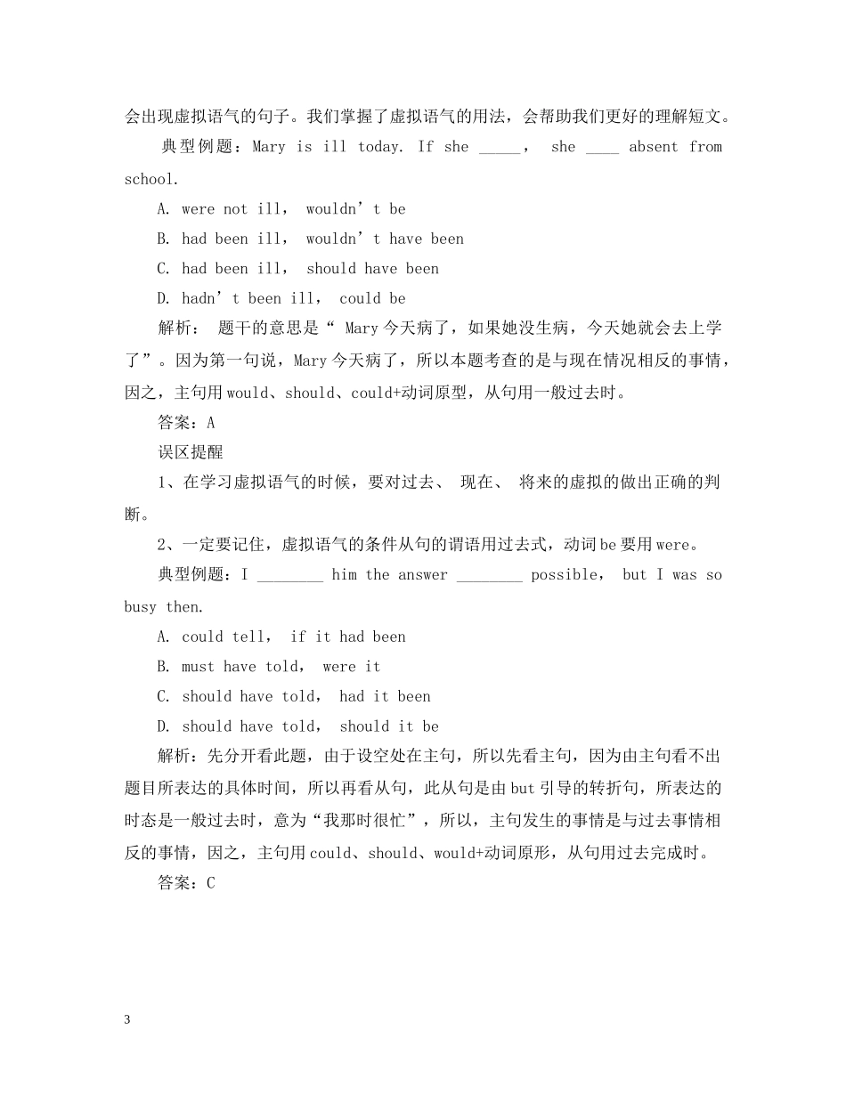 初中英语知识点总结-虚拟语气 _第3页