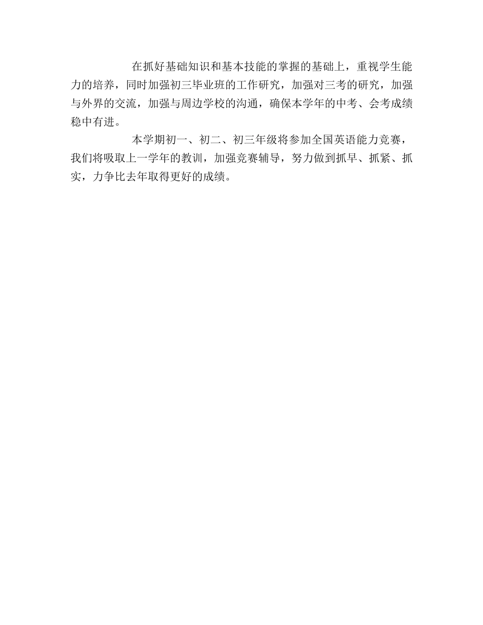 初中英语科组工作计划 _第2页