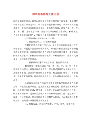 初中英语科组工作计划 
