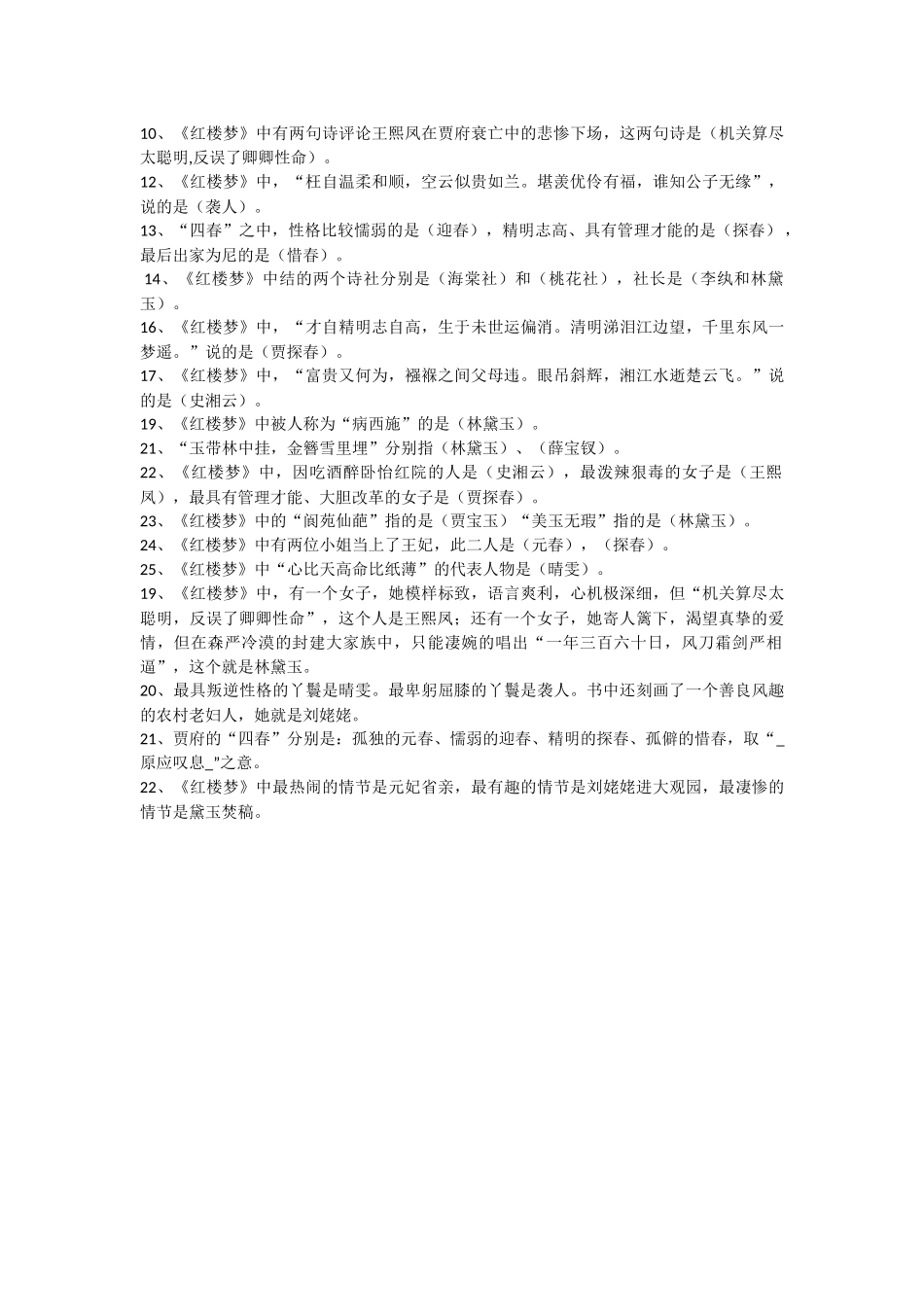 《红楼梦》名著导读基本知识点抢答秦 (2)_第2页