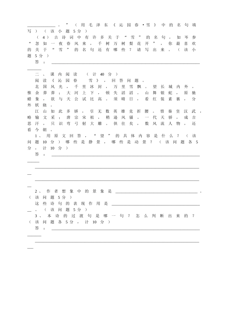 《沁园春雪》课后试卷_第2页