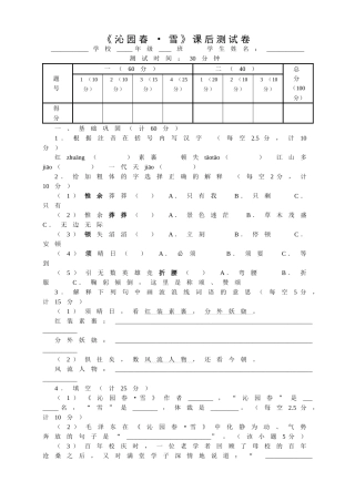《沁园春雪》课后试卷