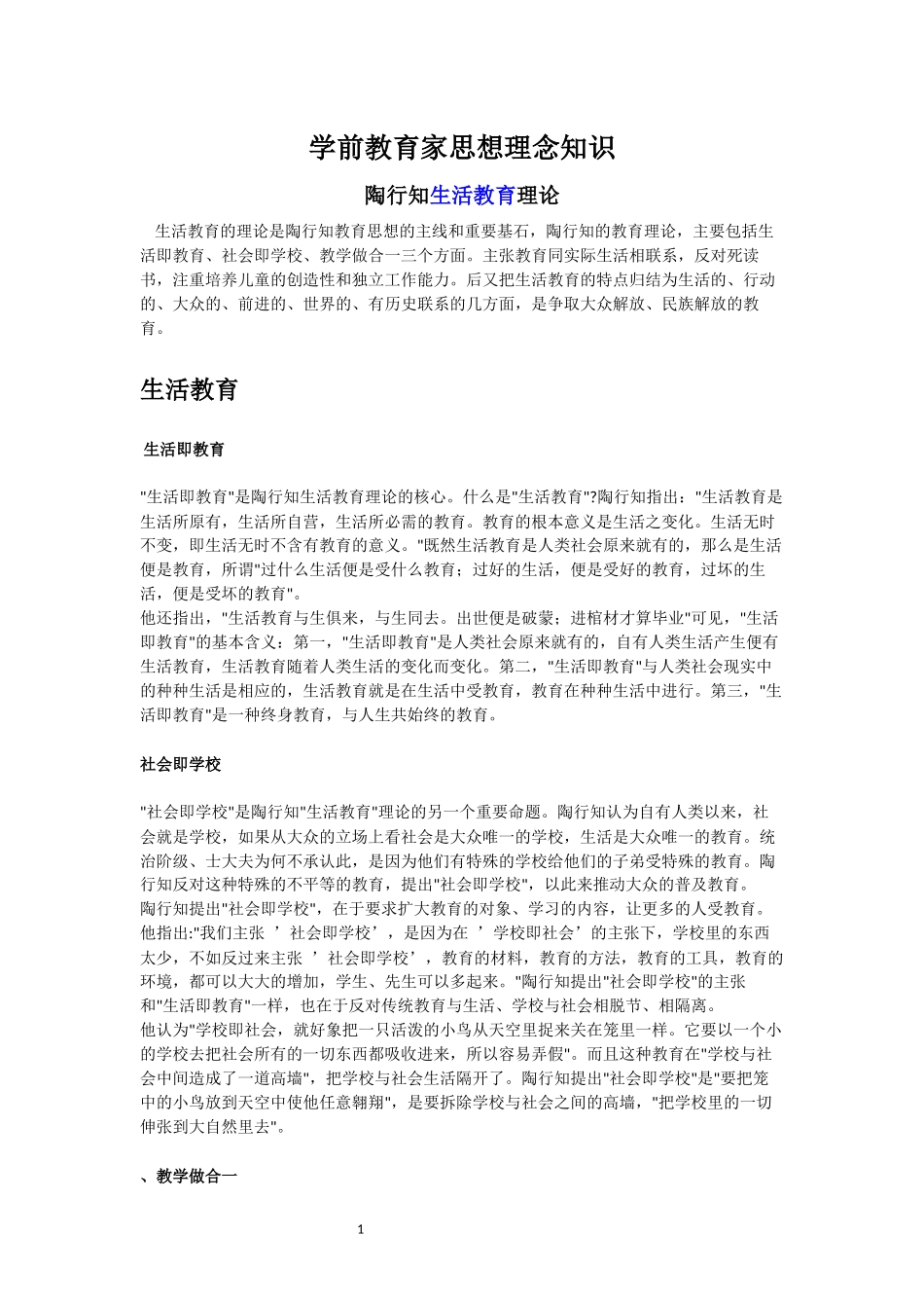 学前教育家思想理念知识_第1页