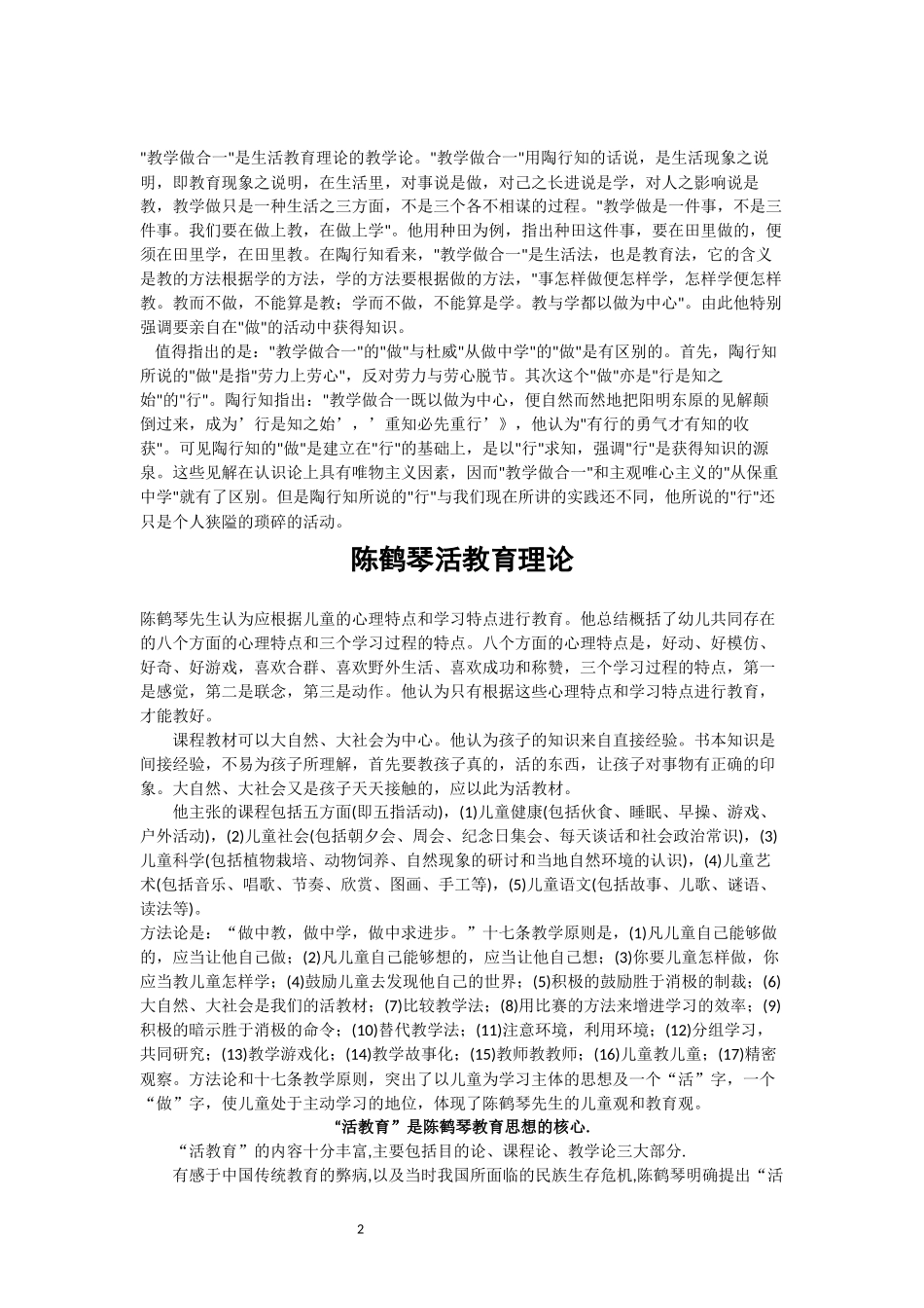 学前教育家思想理念知识_第2页